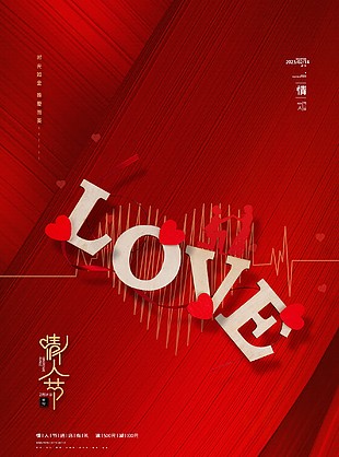红色浪漫节日情人节图片下载