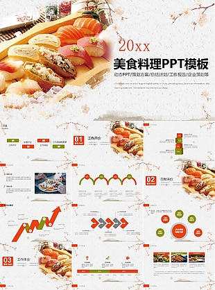 簡約中國美食料理通用PPT模板下載