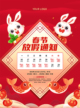 2023兔年春節(jié)放假通知圖片