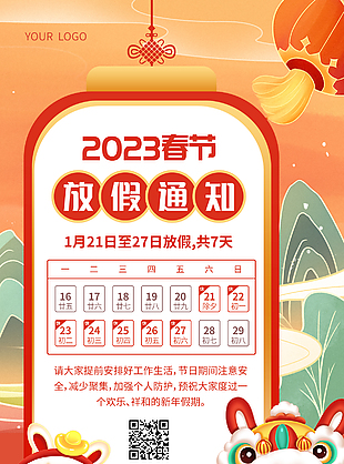 中國風(fēng)兔年放假圖片模板下載