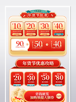 狂歡年貨節促銷優惠券圖片