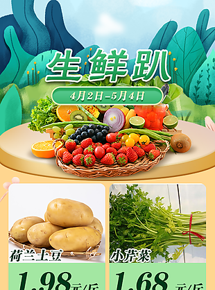 蔬菜海報微信宣傳長圖下載