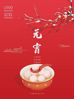 中國佳節又元宵大氣海報圖片大全