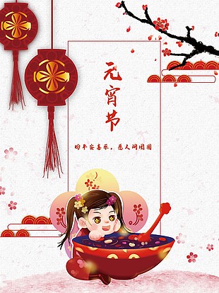 中國風元宵節海報設計素材