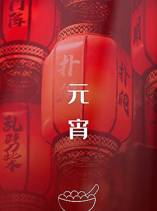 元宵節燈籠背景海報圖片下載