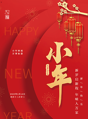 小年海報(bào)借勢圖片下載