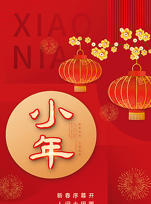 2023小年財(cái)神海報(bào)圖片下載