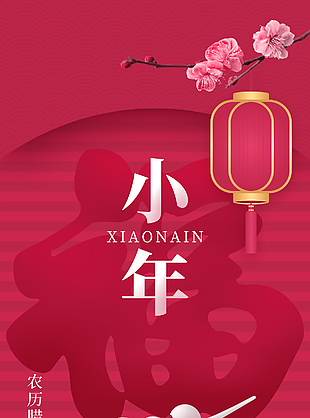 小年到財神到微信宣傳長圖下載
