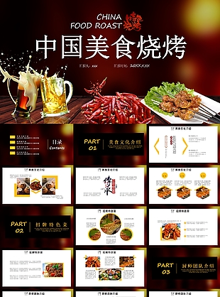 黑色中國美食燒烤介紹宣傳PPT素材