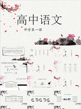 通用学校教育培训课件PPT模板