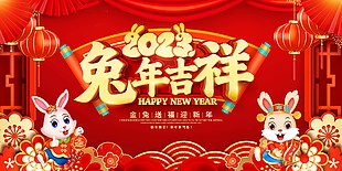 金兔送福迎新年中國紅背景展板下載