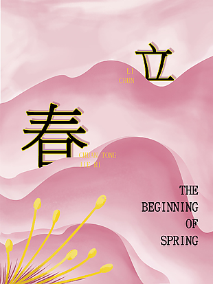 中國傳統節氣立春單頁模板下載