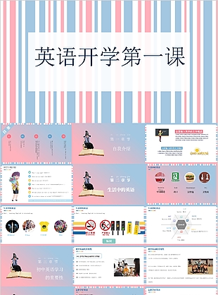 英语开学第一课教育PPT下载