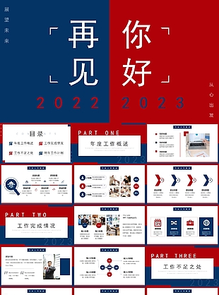 最新蓝红撞色工作汇报PPT素材下载