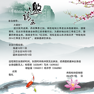 公司年會水墨畫邀請函模板下載
