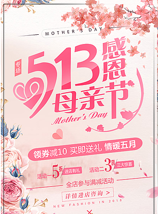 母親節海報