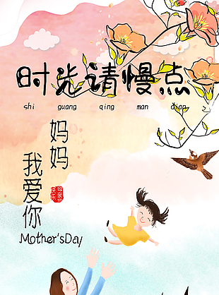 母親節