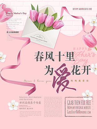 母親節節日素材下載