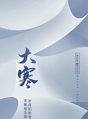 傳統大寒節氣微信稿轉發圖素材