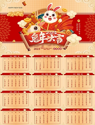 2023兔年個(gè)性日歷PPT模板下載