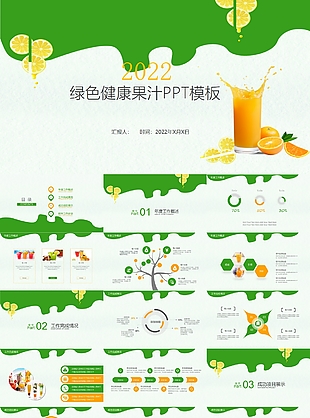綠色清新健康美味果汁PPT模板下載