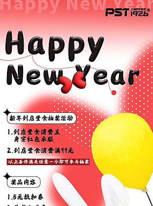咖啡店公眾號新年圖文推廣模板素材