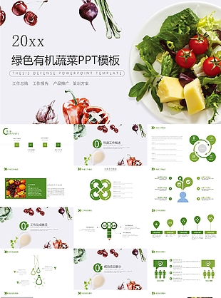 綠色簡約個性有機蔬菜PPT模板