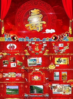 喜慶紅色長輩賀壽宴會PPT模板下載