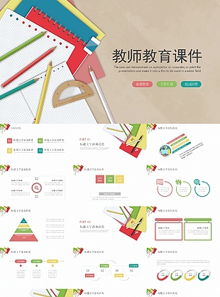 教师教育课件工作汇报PPT素材下载