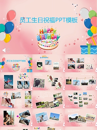 粉色卡通创意员工生日祝福PPT模板素材