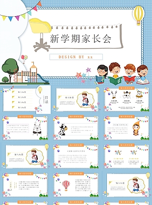 淺藍(lán)卡通個(gè)性新學(xué)期家長(zhǎng)會(huì)PPT素材