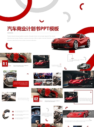 紅色簡約汽車商業計劃書PPT模板