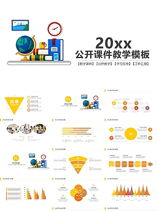 簡約大氣公開課件教學(xué)PPT模板