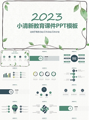 綠色小清新教育課件總結(jié)PPT模板