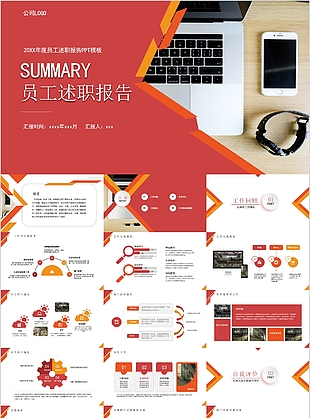 紅色經(jīng)典2023年度員工述職報告PPT
