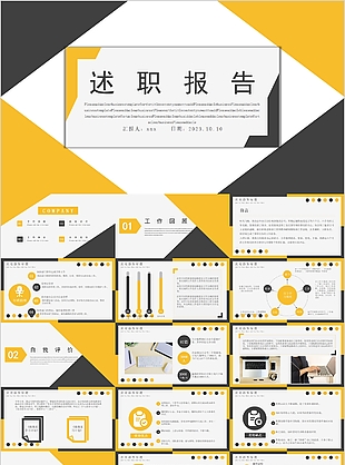 员工个人述职报告PPT模板下载