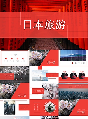 簡約個性櫻花日本旅游介紹PPT素材
