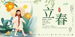 綠色立春元素插畫展板圖片大全