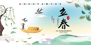 立春節氣主題古詩句插畫展板下載