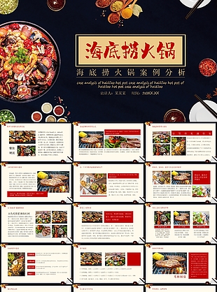 商務海底撈火鍋案例分析報告PPT素材