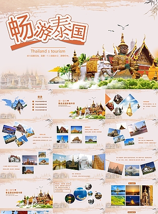 暢游泰國旅游文化簡約通用PPT素材