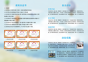 小升初幼兒園個人簡歷成長檔案模板下載