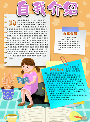 学生自我介绍竖板卡通模板下载