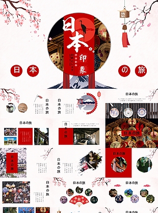 清新日本印象旅游宣傳教學課件PPT素材