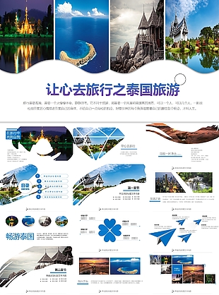 創(chuàng)意精美暢游泰國活動方案PPT素材