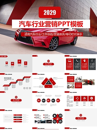 紅色汽車行業營銷工作總結PPT模板