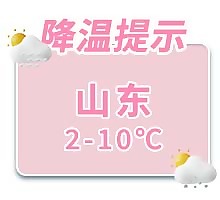 粉色天氣降溫提示貼片模板設計
