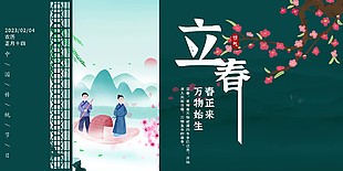 中国古风传统立春节气展板图片下载