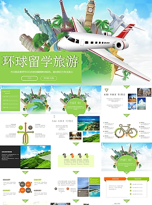 創(chuàng)意歐洲環(huán)球留學(xué)全球旅游PPT模板