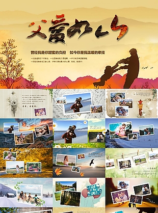 父爱如山主题电子相册动态PPT素材